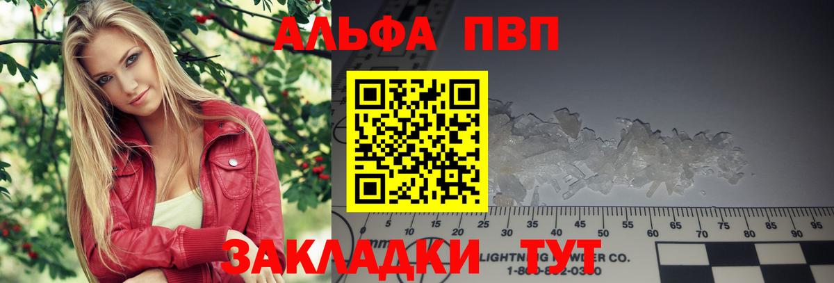 Alpha-PVP  A-PVP VHQ  A PVP кристаллы  А ПВП СК  Вход с VPN  Пермь 