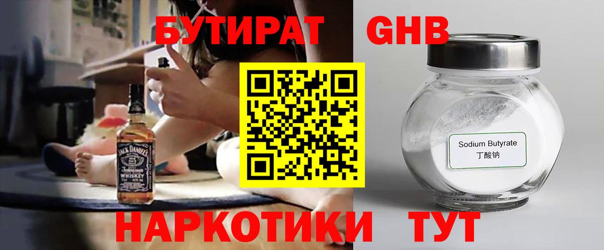 БУТИРАТ 1.4BDO  Вход с VPN  Пермь 