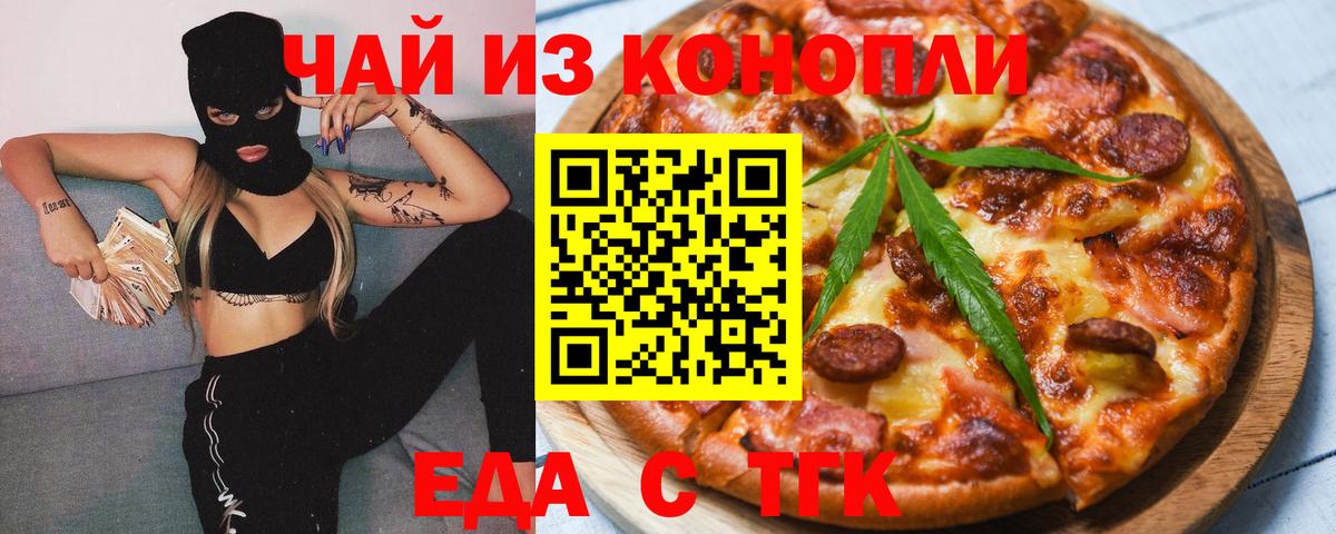 Еда ТГК марихуана  Вход с VPN  Пермь 