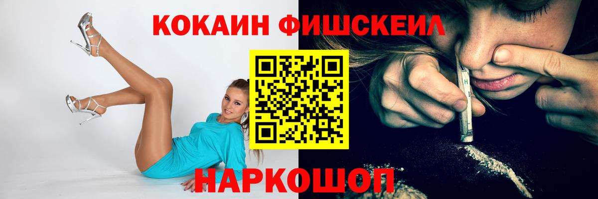 Пермь  КОКАИН Эквадор  COCAIN Fish Scale  Вход с VPN 