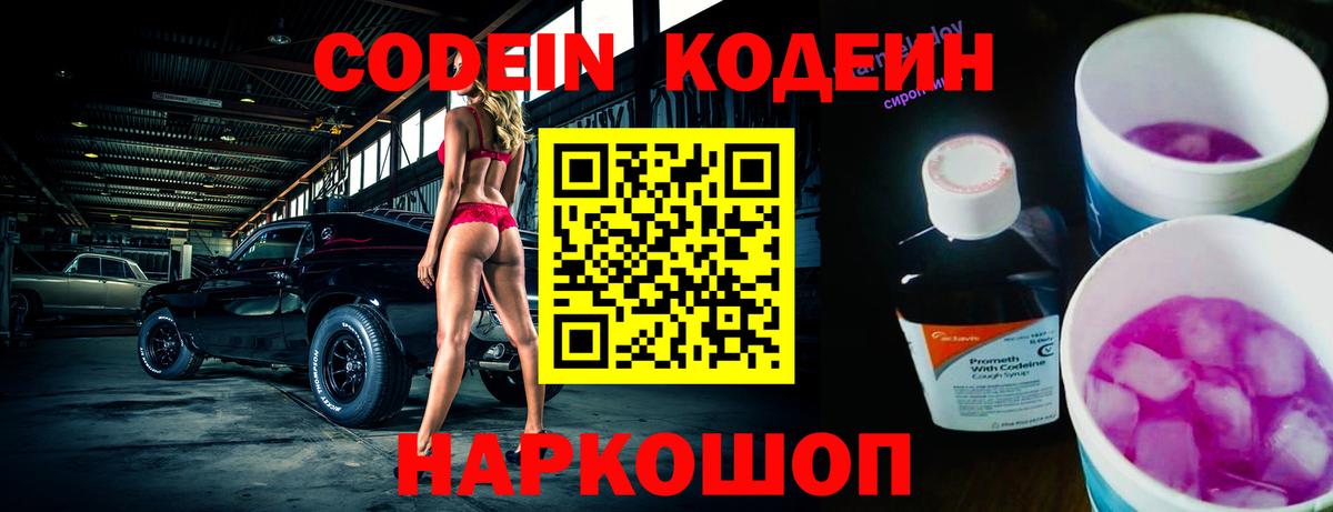 Пермь  Кодеин Purple Drank  Вход с VPN 