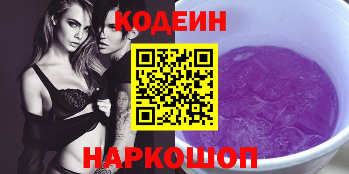 Кодеиновый сироп Lean напиток Lean (лин) Пермь