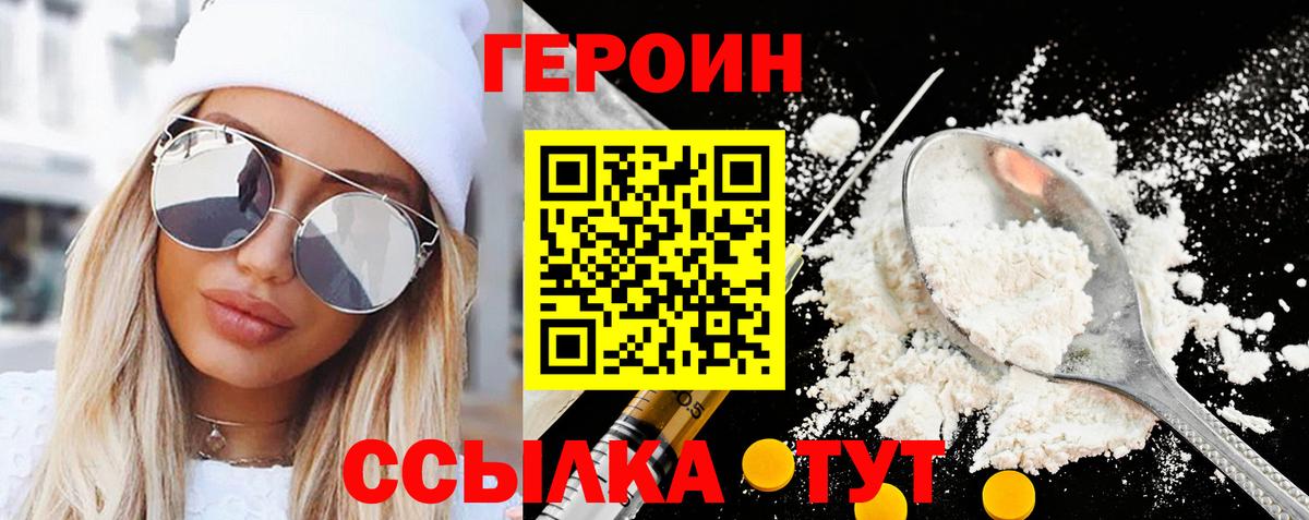 Героин белый  Вход с VPN  Пермь 